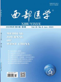 西部医学
